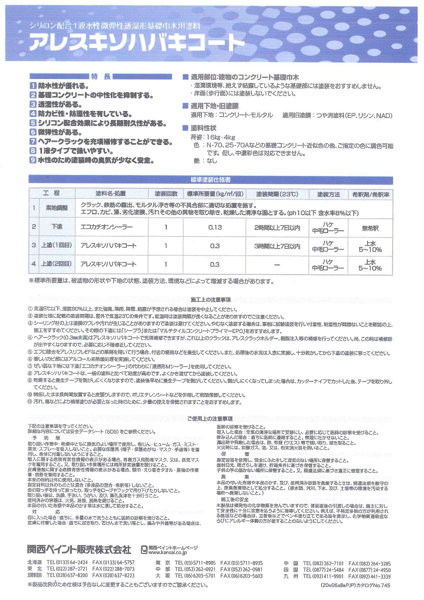 楽天市場 送料無料 関西ペイントアレスキソハバキコート提案色 16ｋｇ ペイントライフ楽天市場店