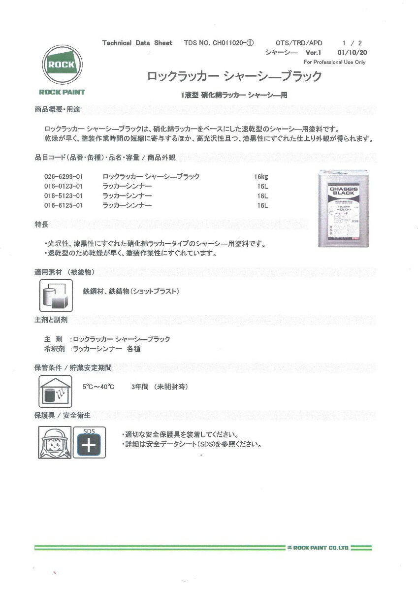 楽天市場 ロックペイントラッカー シャーシーブラック14kg ペイントライフ楽天市場店