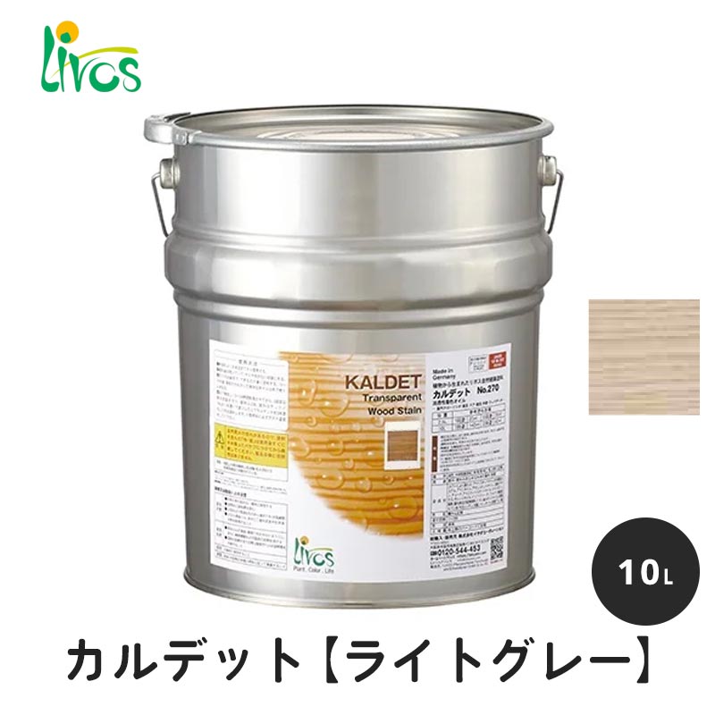 リボス 気どらずに思わしい絵の具 カルデット ともし火薄墨色 10L / 気どらずに絵の具 絵の具 つやなし 検査と修理 取りつくろう 撥水 油絵の具 油絵の具為し終わる 蝋涙 木部用 白木 内装用 室内用  野天用 野天用 飾り付け用 大収容能力 お勤め用 塗料缶・ペンキ-塗装用品-DIY・工具