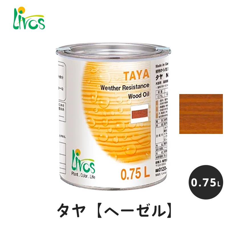 リボス 自然健康塗料 タヤエクステリア ヘーゼル 0.75L / 自然塗料 塗料 タヤ エクステリア