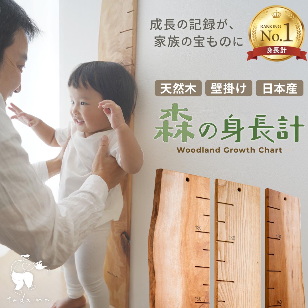 現地引取 アトリエ木馬 木製 身長計 森の身長計 SASAKI 現地引取 アトリエ木馬 木製 身長計 森の身長計 SASAKI