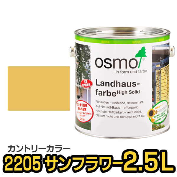 安い購入 OSMO オスモカラー カントリーカラープラス 外装専用 #2101