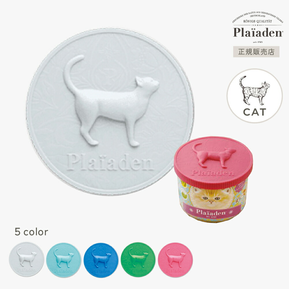 プレイアーデン 猫用ウェットフード 22缶セット 楽天市場】【選べるおまけ付】Plaiaden プレイアーデン 猫用