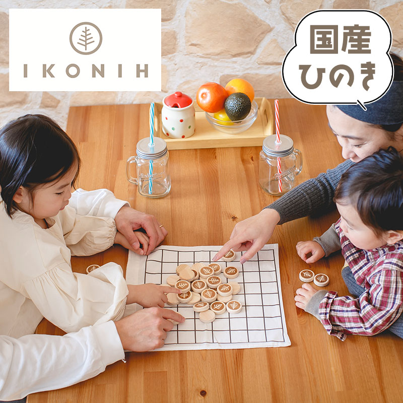 オクタラインズ ボードゲーム オセロ 囲碁 陣取り 五目並べ おはじき 山崩し ひのき アイコニー 国産 檜 子ども キッズ おもちゃ 木のおもちゃ プレゼント ギフト 誕生日 クリスマス 誕生日プレゼント 贈り物 女の子 男の子 女児 男児 出産祝い お祝い おしゃれ 北欧