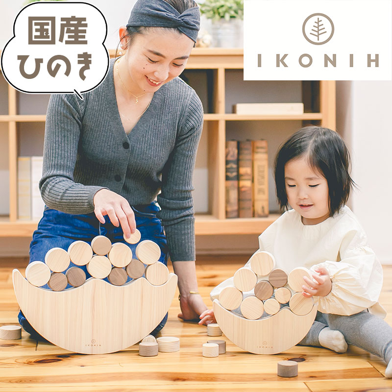 つみき なみのりバブル ひのき アイコニー 国産 檜 子ども キッズ おもちゃ 木のおもちゃ プレゼント ギフト 誕生日 クリスマス 誕生日プレゼント 贈り物 女の子 男の子 女児 男児 出産祝い お祝い おしゃれ 北欧 ジャンボ ミニ バランスゲーム 積み木