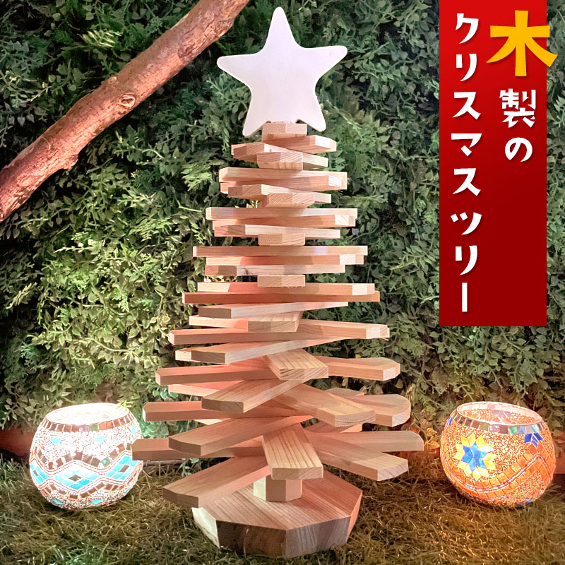 木製ツリー☆ウッドツリー☆クリスマスツリーにも☆ ウッドツリー ウォールナット クリスマスツリー M（インテリア雑貨