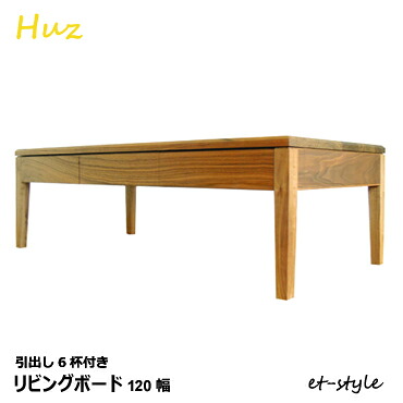 センターテーブル リビングテーブル 120 ウォールナット 無垢 引出 収納 長方形｜mukustyle