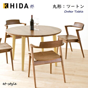 \キズ防止フェルト付き/飛騨産業 侭 HTS ダイニング テーブル オーダーテーブル ウォールナット ナラ材 ツートン 無垢 丸型 円形 1本脚 HIDA|mukustyle