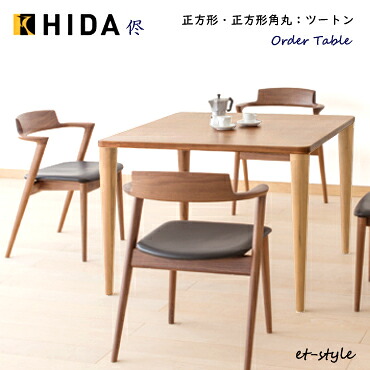 ＼キズ防止フェルト付き／飛騨産業 侭 HTS ダイニング テーブル オーダーテーブル ウォールナット ナラ材 無垢 正方形 1本脚 HIDA｜mukustyle