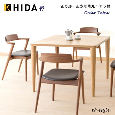 ＼キズ防止フェルト付き／飛騨産業 侭 HTS ダイニング テーブル オーダーテーブル ナラ材 無垢 正方形 1本脚 HIDA