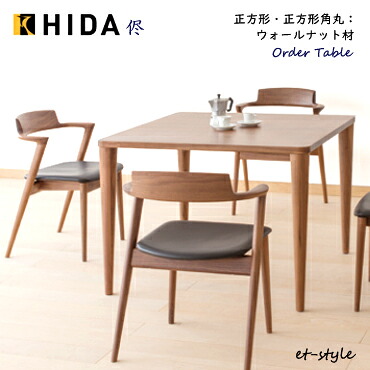 \キズ防止フェルト付き/飛騨産業 侭 HTS ダイニング テーブル オーダーテーブル ウォールナット 無垢 正方形 1本脚 HIDA|mukustyle