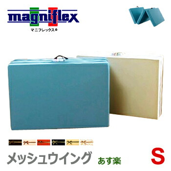楽天市場】マニフレックス メッシュウイング シングル S 腰痛
