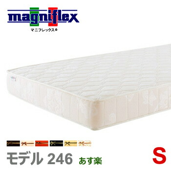マニフレックス モデル246 セミシングルSS 幅80cm イタリア製　保証書付 magniflex マットレス シングルサイズ 高反発 マニフレックス