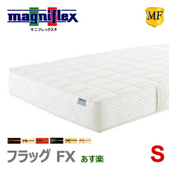 マニフレックス 信号旗FX S シングル 腰痛 マットレス 高手向かい ノン発条 ノン巻き イタリア製 一般受け 置き目品