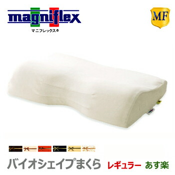 マニフレックス 枕 バイオシェイプまくら レギュラー ピロー マットレス 高反発 肩こり まくら イタリア製 人気 正規品 ギフト プレゼント｜mukustyle