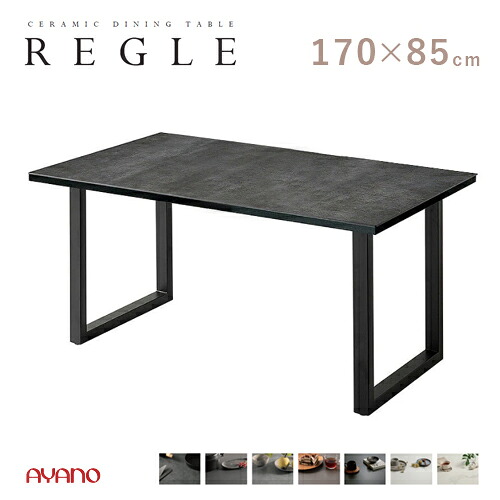 綾野製作所 REGLE レグル 170 ダイニング テーブル QT 一枚天板 食堂テーブル セラミック 長方形 スクエア脚 強度 汚れ 傷 モダン｜mukustyle 149,600円