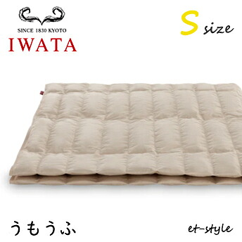 イワタ うもうふ S シングル DE-RK71-222 掛け寝具 ふとん ベッド 水洗い 羽毛布団 IWATA｜mukustyle