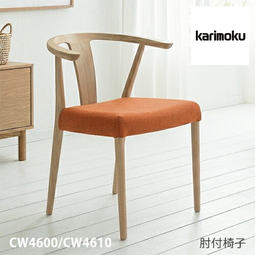【割り増し金相応う】カリモク 夕ご飯 女性議長 【CW4600/CW4610/肘付き添い人】 山毛欅 オーク材 肘掛 合皮 布 お食事処腰掛け 取りまかなう ウォール中毒者