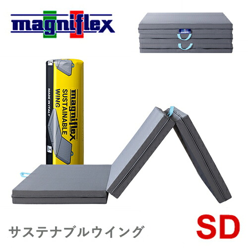 マニフレックス サステナブルウィング セミダブル SD 腰痛 マットレス 高反発 三つ折り ノンスプリング 人気 正規品｜mukustyle
