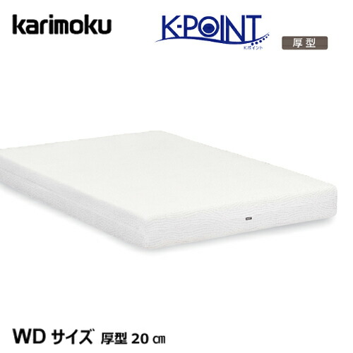 カリモク マットレス 【Kポイント/WDサイズ/NN30W4HO】ワイドダブル ポケットコイル K-POINT カバーリング モデル
