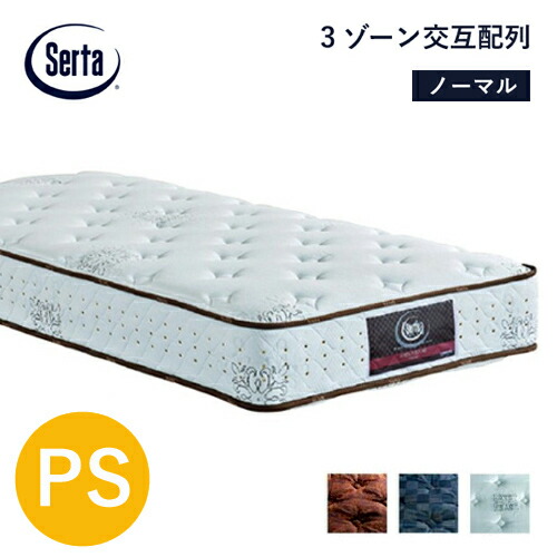 楽天市場】Serta マットレス サータポスチャーノーマル PS 5.8インチ 3