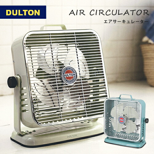 ダルトン　サーキュレーター　扇風機 楽天市場】【送料無料】【レビュー特典あり】DULTON
