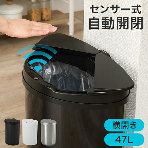 【即納】萩原 センサー付ゴミ箱 MG-5331 ダストボックス 47L 自動開閉 横開き 半円 ステンレス センサー式 ゴミ箱 ふた付き キッチン