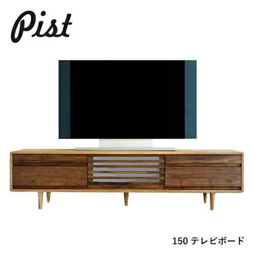 PIST テレビ台 無垢 150 テレビボード ハイタイプ Hi タモ材 ウォールナット ツートン フラップ扉 木製 引出し 収納 ローボード デザイン｜mukustyle