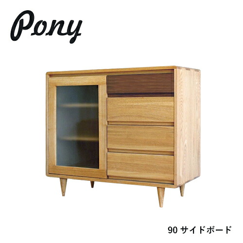 PONY サイドボード 90 キャビネット 無垢 タモ材 ウォールナット 収納 扉 引出 リビングボード デザイン シンプル｜mukustyle 66,429円