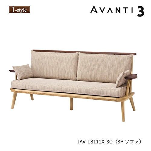 ソファ 3P 両肘 ツートン アバンティ JAV-LS111X-30 カバーリング 無垢材 布 オーク ウォールナット 木製 デザイン