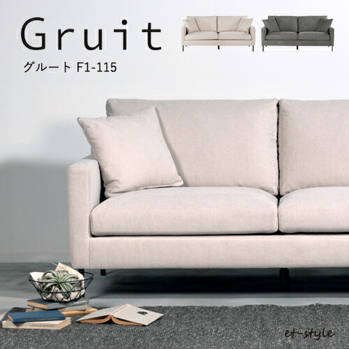 楽天市場】ソファ 2P 二人掛け 肘付 アームソファ グルート F1-115