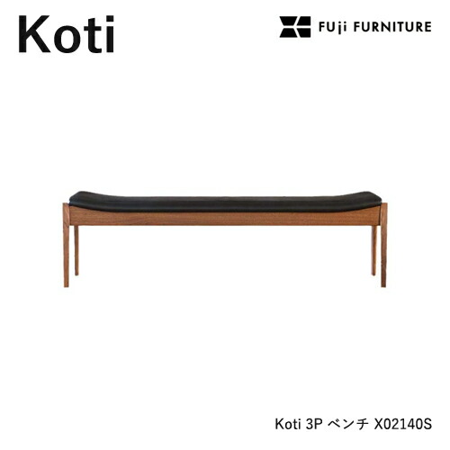 冨士ファニチア Koti ベンチ 【3Pベンチ/161幅】フジファニチア X02140S 木製 布 革 合皮 座り心地 富士ファニチャー