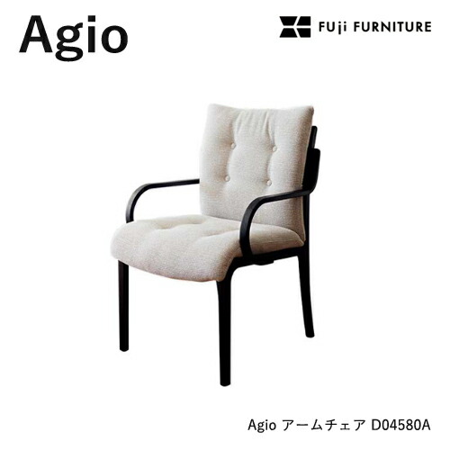 冨士ファニチア Agio ダイニングチェア【アームチェア/55幅】フジファニチア D04580A 木製 布 合皮 座り心地 富士ファニチャー 50,160円