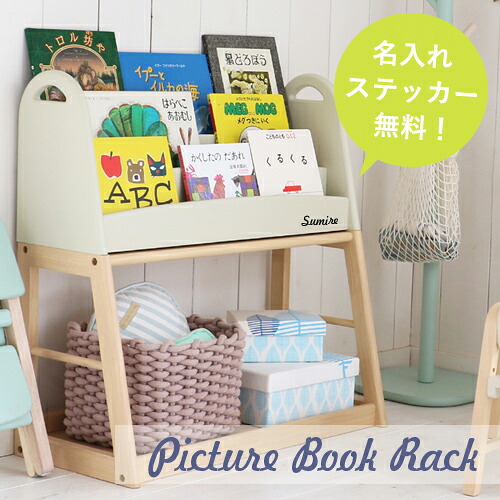 【在庫処分】【即納 / 名入れステッカー無料】絵本ラック キッズ 700 ホワイト 棚 収納 お片付け コンパクト ILR-3684 木製 名入れ|mukustyle