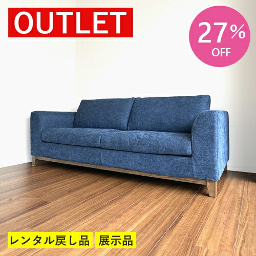 ＼今だけさらに3%OFF／【OUTLETかた付ける】長いす 3P 肘 手 水洗いする可 フルカバーリング 木脚 分かりやすい 心地好い 青色 OUTLET かた付ける品 中古 ソファ・ソファベッド-ソファ
