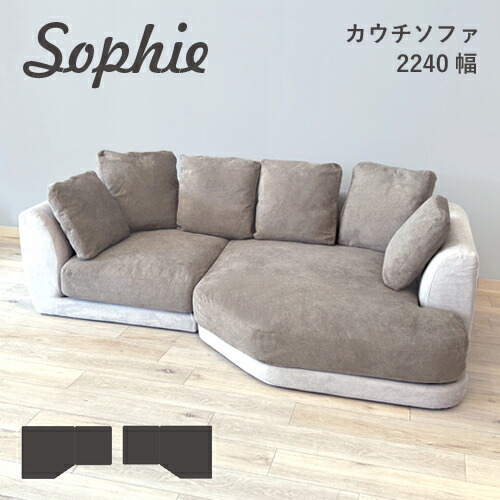 カウチソファ 3P 三人掛け 肘付き 布 ファブリック フルカバー クッション付き モダン シンプル