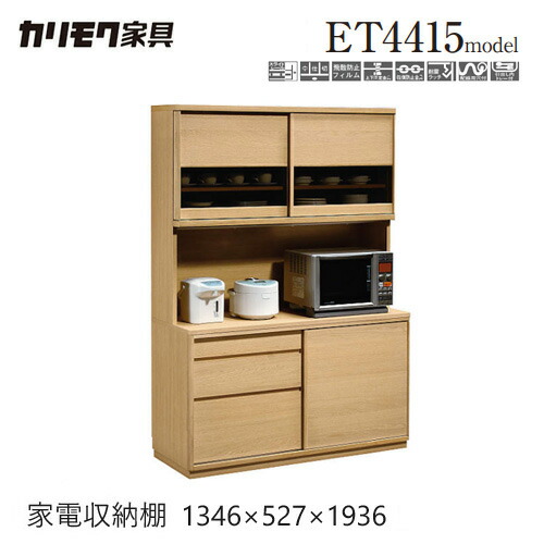 楽天市場】カリモク コロニアル 食器棚 1244幅 【EC4300NK