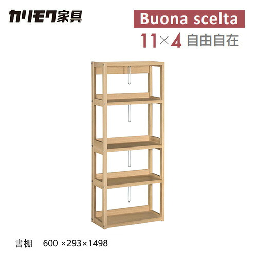楽天市場】カリモク 学習机 HT2265 書棚 見積 完成品 ボナシェルタ