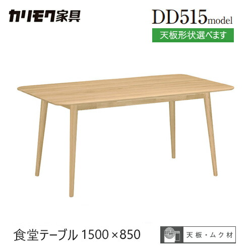 カリモク／テーブル 2022nnk5103.jpg