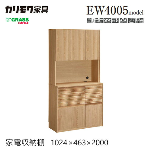 【プレミアム対応】カリモク 食器棚 家電収納棚 1024幅 【EW3505】 ダイニングボード 木製 オーク 収納 キッチンボード ウォールナット｜mukustyle 431,200円