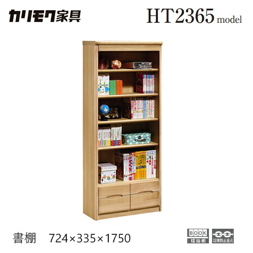 楽天市場】カリモク 本棚 書棚 コロニアル 書棚 幅744mm