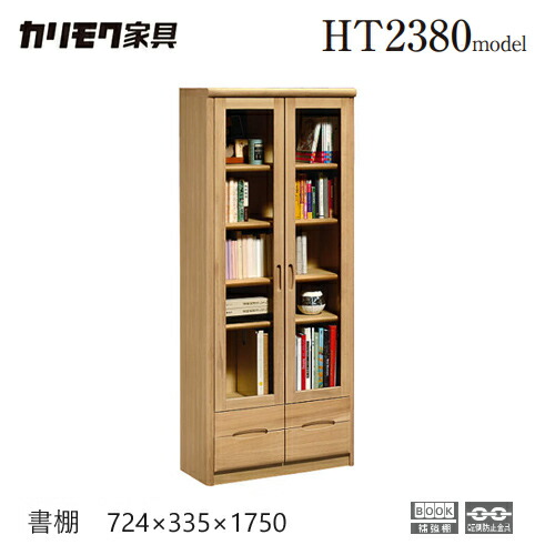 カリモク　コロニアル　書棚　本棚 楽天市場】カリモク 本棚 書棚 コロニアル 書棚 幅744mm
