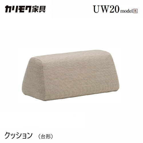 カリモク 座布団 台形 700幅 【KU2002】 裏 分け取り 布 取りまかなう輪っか 広広とした 置き目