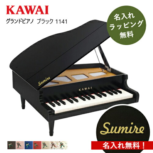 楽天市場】【名入れ・簡易ラッピング無料】ピアノ おもちゃ