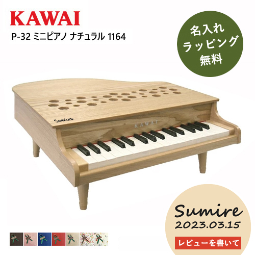 KAWAI グランドピアノ　おもちゃピアノ 楽天市場】【ﾎﾟｲﾝﾄ5倍！ｻﾏｰｾｰﾙ】【無料ラッピング対応♪】KAWAI