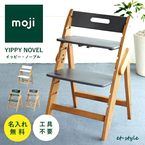 楽天市場】【即納 / 名入れ無料】moji イッピー ノーブル ベビー