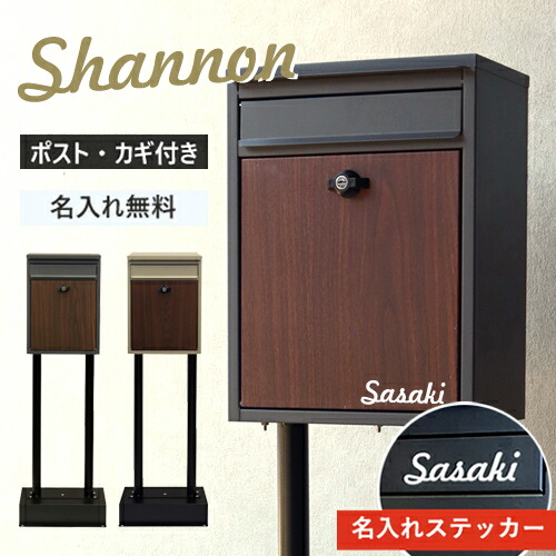 【即納 / 名入れステッカー無料】郵便受け シャノン 郵便うけ 照明ランプ郵便受け 置き型 鍵付 SDM-060 SDM-061 ひな形 分かりやすい 部屋の入り口 MOJYU