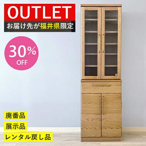 \今だけさらに3%OFF/【OUTLET処分/福井県配送限定】食器棚 ダイニングボード 60 キッチン 木製 デザイン 両開き 収納 ガラス OUTLET 処分品 中古|mukustyle