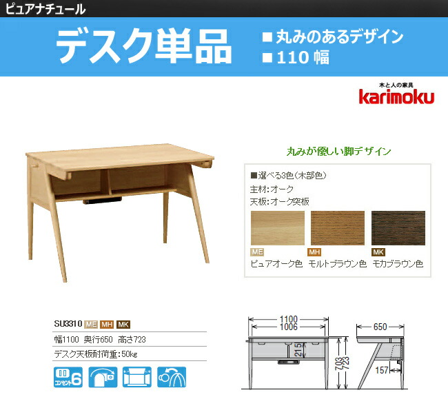 ＳＵ３３００ ピュアナチュール デスク 幅１１０ｃｍ - www.shez.com.br