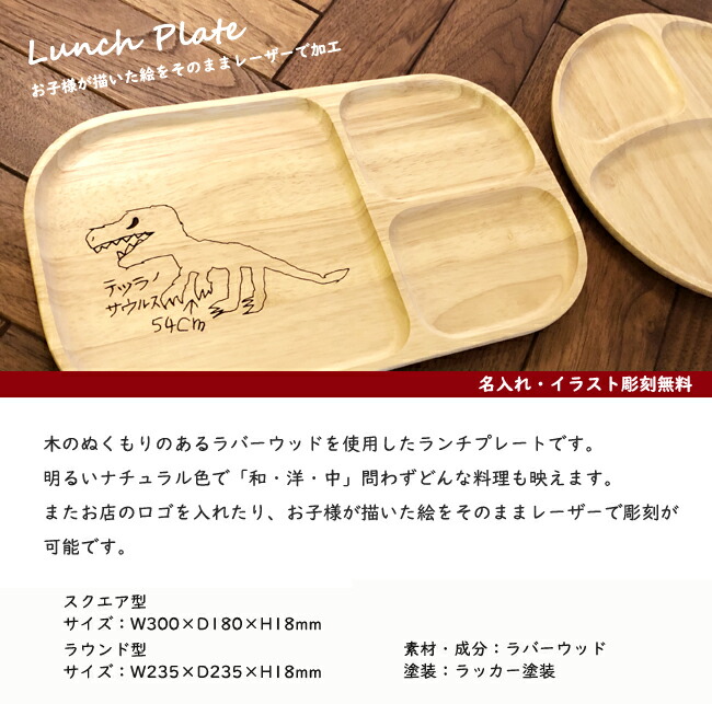 楽天市場 今なら名入れ無料 ランチプレート 木製 無垢材 ラバーウッド プレート 持ち手 名入れ 御祝い ギフト プレゼント キッチン 子供 名前入れ 木製雑貨 Kokochistyle